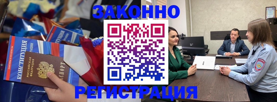 прописка 2025 в Светогорске