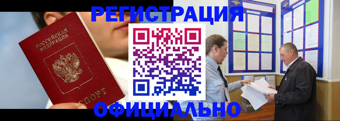 прописка в Светогорске